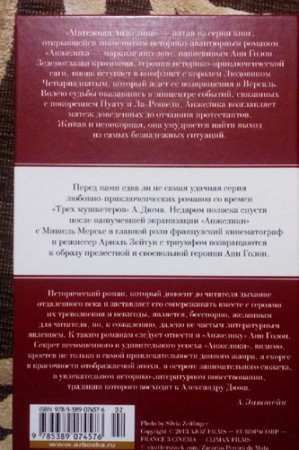 Мятежная Анжелика - image 3