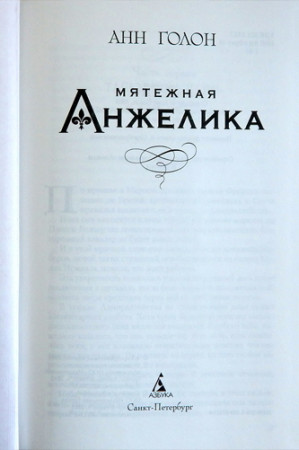 Мятежная Анжелика - image 4