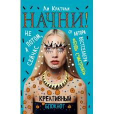 Начни!Не потом, а сейчас - image 1