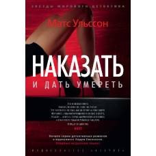 Наказать и дать умереть - image 1
