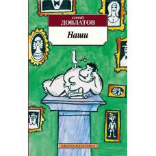 Наши - image 1