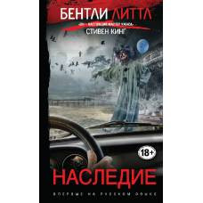 Наследие - image 1