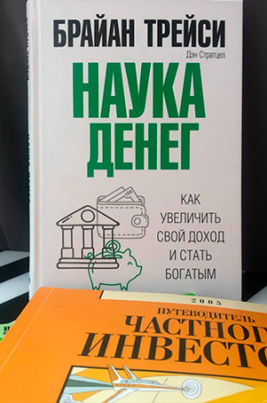 Наука денег - image 3