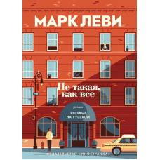 Не такая, как все - image 1