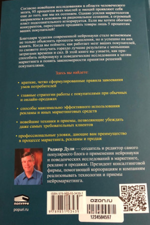 Нейромаркетинг Как влиять на подсознание потребителя - image 3