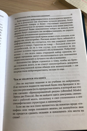 Нейромаркетинг Как влиять на подсознание потребителя - image 4