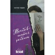 Несбывшийся ребенок - image 1