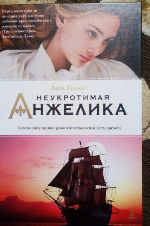 Неукротимая Анжелика - image 2