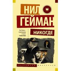 Никогде - image 1