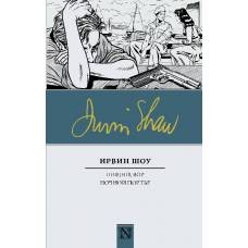 Нищий, вор. Ночной портье - image 1