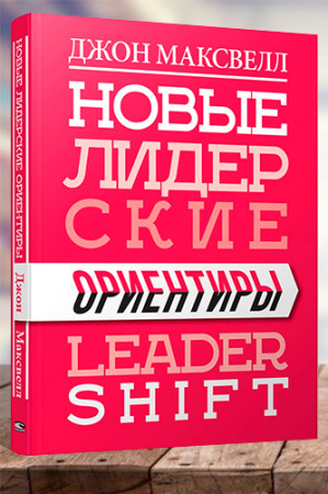 Новые лидерские ориентиры - image 1