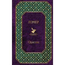 Одиссея - image 1
