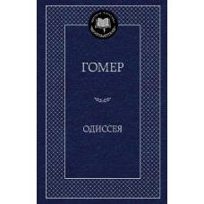 Одиссея - image 1