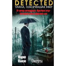 Омерта - image 1