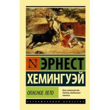 Опасное лето - image 1