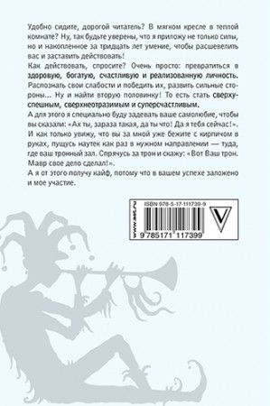 Опыт дурака 2. Ключи к самому себе - image 2