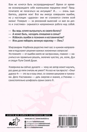 Опыт дурака 5: ошибки, которые совершают люди - image 2