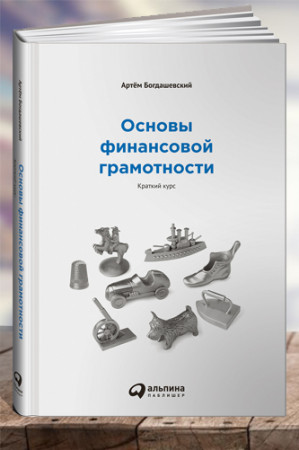 Основы финансовой грамотности - image 1