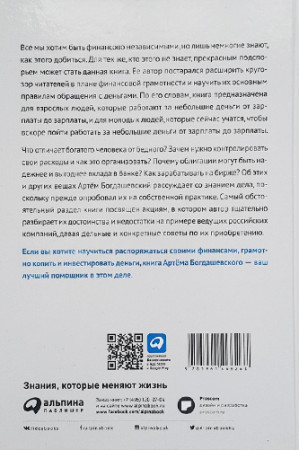 Основы финансовой грамотности - image 2