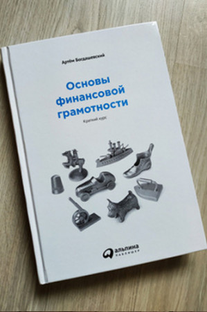 Основы финансовой грамотности - image 3