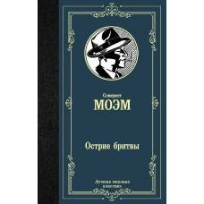 Острие бритвы - image 1