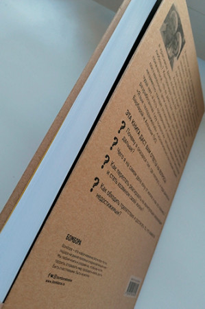 Ответ. Проверенная методика достижения недостижимого - image 6