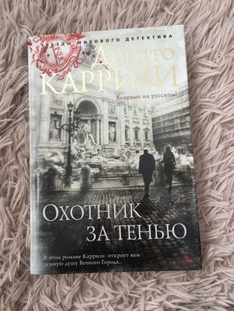 Охотник за тенью - image 4