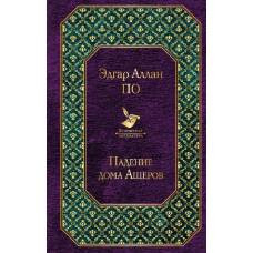 Падение дома Ашеров - image 1