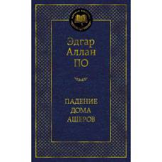 Падение дома Ашеров - image 1