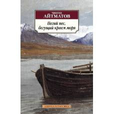 Пегий пес, бегущий краем моря (нов/обл.) - image 1