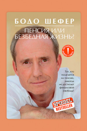 Пенсия или безбедная жизнь? - image 3
