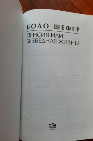 Пенсия или безбедная жизнь? - image 4