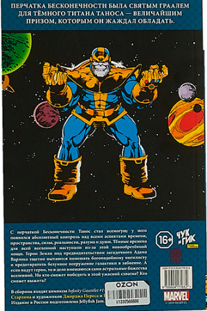 Перчатка бесконечности - image 4