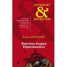 Перстень Андрея Первозванного - image 1