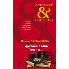 Перстень Ивана Грозного - image 1