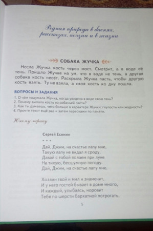 Первая после букваря книга для чтения - image 3