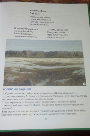 Первая после букваря книга для чтения - image 4