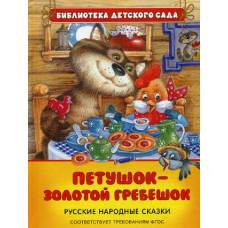 Петушок - золотой гребешок (БДС) - image 1