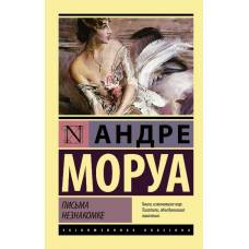 Письма незнакомке - image 1