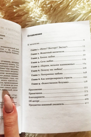 Почему мы любим - image 4