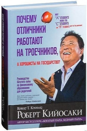 Почему отличники работают на троечников, а хорошисты на государство? - image 1