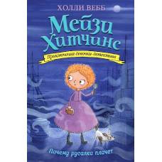 Почему русалка плачет (#8) - image 1