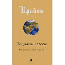 Поднятие завесы (мяг.) - image 1