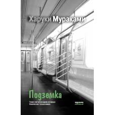 Подземка - image 1