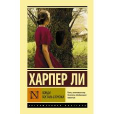 Пойди поставь сторожа - image 1