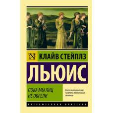 Пока мы лиц не обрели - image 1