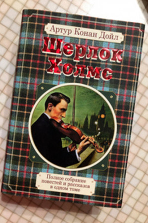 Полное собрание повестей и рассказов о Шерлоке Холмсе в одном томе - image 2