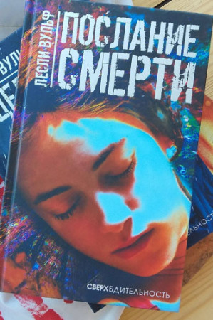 Послание смерти - image 2