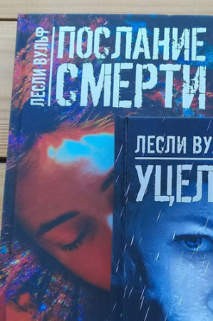 Послание смерти - image 3