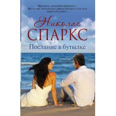 Послание в бутылке - image 1